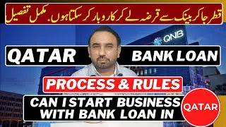 Bank Loan Process & Rules in Qatar | Personal Loan | Business Loan| Complete Detailed Video