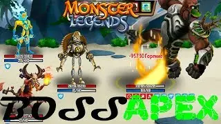 Битва с Боссом APEX Monster Legends