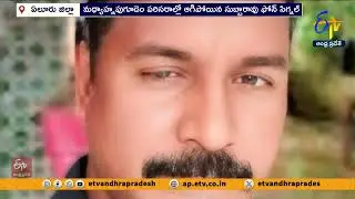 ఏలూరు జిల్లాలో స్పెషల్ బ్రాంచ్&zwnj; కానిస్టేబుల్&zwnj; అదృశ్యం | Constable Missing in Eluru District