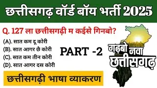 ward boy online classes 2025 || ward boy exam questions