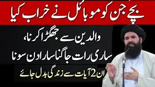 Nafarman Bigray Banday Ko Farmabardar Seedha Acha Insan 2 Aayat Ka Dumm |ubqari saccha wazifa 2025