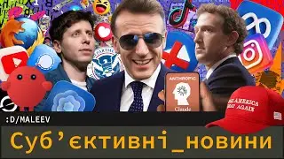 ClawdBot вкрали? | ЄС проти софту з США | Роботаксі проти Uber