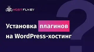 Как установить на WordPress-хостинг кэширующие плагины LiteSpeed Cache, Redis и Memcached?