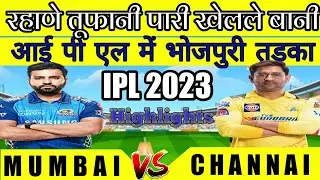 IPL 2023 | csk vs mi match highlights | ajikya rahane incredible Fifty | Ipl Point table