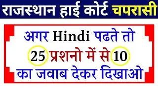 rajasthan high court group d exam date // rajasthan high court model paper / important question