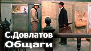 Sergei Dovlatov. Dormitories. September 21, 1981. 031