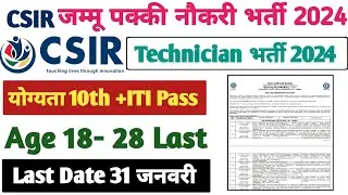 CSIR Jammu permanent Recruitment 2024 // Trade Welder // Carpenter // Copa // CHNM