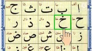 Alif Baa Taa | Epi 248 | Noorani Qaida Lesson 1 for Beginners | Noorani Qaida Lesson 1 Full |