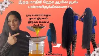 Fenugreek oil kamalisdiary ஆயில் யூஸ் பண்ணிருக்கீங்களா Podugu pogaTips @KamalisDiary Fenugreek oil ​