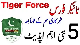 Tiger Force New Update | Tiger Force Salary Update | Tiger Force Latest Update