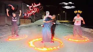 سفاح الجيزه🔪 خلص على أبونا أدام عينينا💔 والدور علينا إحنا😱 ( الجزء التالت🔥)