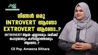 Are you an Introvert ? | Cli. Psy AMEENA SITHARA | Psychology Diaries