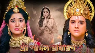 মাতা সীতার ত্যাগ | Maa Sita Leaves the Palace and Embraces Life in the Forest | Ramayan Movie