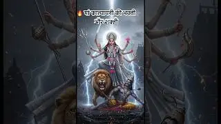 नवरात्रि के छठे दिन मां कात्यायनी स्टेटस 🌺| Navratri 6th day katyayani roop #katyayani #shorts