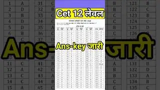 CET 12th Level Answer Key 2024 | CET Answer Key | cet officel answer key |#cetanswerkey #cet