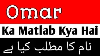 Omar Meaning | Omar Meaning In Urdu Hindi | Omar Ka Matlab Kya Hai | Omar Ka Meaning Kya Hai