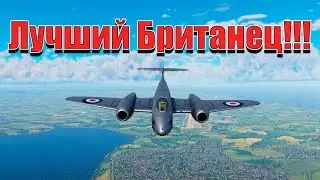 Meteor F Mk. 4 G. 41F, Лучший Британец!!!  War Thunder