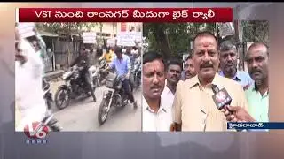 TSRTC Strike : RTC Employees Bike Rally VST To Ramnagar | V6 Telugu News