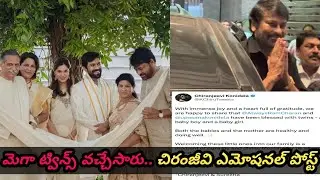 మెగా ట్విన్స్ వచ్చేసారు..#megafamily #megatwins#twinbabies #celebritynews 