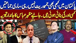 There Has Never Been True Democracy in Pakistan |Mazhar Abbas Powerful Analysis on Political Reality