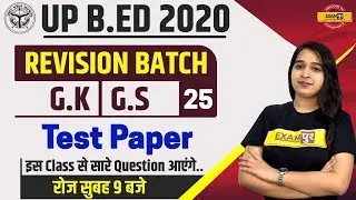 UP B.ED 2020 |GK/GS |Revision Batch |Poonam Ma'am |Target 100/100 | 25 | Test Paper