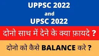 UPPSC 2022 & UPSC 2022 साथ मे क्यू दे ? | ऐसे पढेंगे तो दोनो BALANCE हो जाएगा #UPSC_2022 #UPPCS_2022