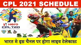 CPL 2021 NEW SCHEDULE | ALL TEAM SQUAD | Caribbean Premier League | Free live streaming