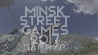 Minsk Street Games - Паркур
