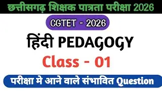 Cg tet 2026 hindi pedagogy l cg tet 2026 preparation l cg tet 2026 syllabus l cg tet2026 ki tyari