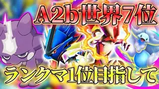 【ポケポケ】現在2位！！！最強目指してランクマッチ【メガライジング】