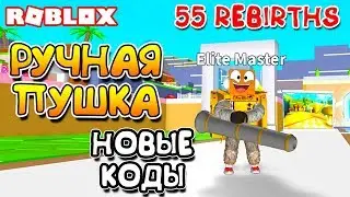 СИМУЛЯТОР ГАЗОНОКОСИЛЬЩИКА ОБНОВЛЕНИЕ! НОВЫЕ КОДЫ и ТОП ИГРОК ROBLOX YARD WORK SIMULATOR