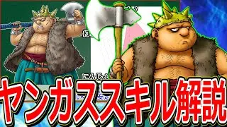 【ドラクエ8】