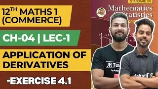 12th Maths 1 (Commerce) | Chapter 4 | Application of Derivatives | Exercise 4.1 | Lecture 1 | 