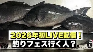釣り人集まれー！釣りフェス行く人？