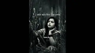 পরিবারের জন্য তাকে ছেড়ে দিতে বাধ&zwj;্য হলাম..😭💔#viral#shayari #facts #love #sad#bengali#short#ytshorts