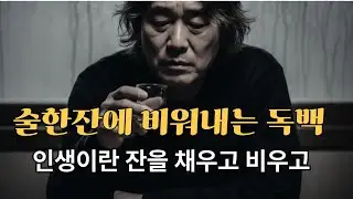 꽃길만가요🌸빈잔#인생이란 채우고 비우고의 연속인가#ai노래만들기#중년감성노래