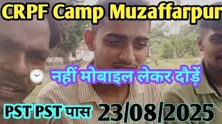 CRPF CAMP MUZAFFARPUR PST PET Pass Students Live Report SSC GD 2025 