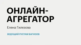 РБК-Пермь Итоги 28.12.20. Онлайн-агрегатор.