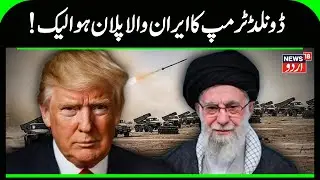Iran VS US: Arab Nations Block Donald Trump's Attack Plan Fearing Iranian Missiles & Drones | N18G