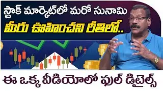 Nifty Bank Nifty Sensex | AS Chakravathi | iDream Money