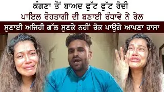 Jagdeep Randhawa Very Funny Reply on Payal Rohatgi Crying Video - Payal Angry on PM Modi