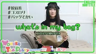 What's in my bag~Minami〜