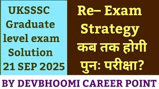 UKSSSC GRADUATE LEVEL PAPER SOLUTION, what should be RE–EXAM STRATEGY? कब हो सकती है पुनः परीक्षा??