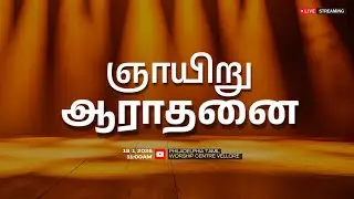 🔴LIVE | TAMIL SUNDAY SERVICE | PHILADELPHIA WORSHIP CENTER | 18 DECEMBER 2026