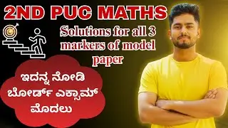 2nd PUC Maths Model Paper 2026 | All 3 Marks Questions Solved | 2nd PUC math 3 markers #2ndpucmaths