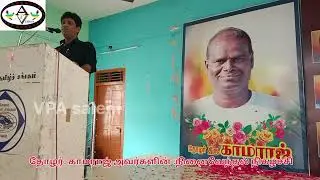 RTI activist Kamaraj's memorial service - Mr. Hakeem