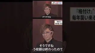 #GACKT様インタビューにて2026年は歌に力を&hellip;😊