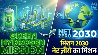 5 MMT Production Target | India की Green Hydrogen Strategy क्या है?