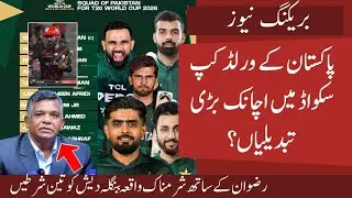 Sudden BIG Changes In Pak T20 Worldcup Squad | Bangladesh Again NO To ICC | M.Rizwan Leave BBL?