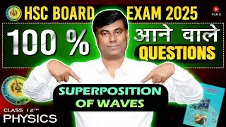 100 % आने वाले QUESTIONS - Superposition of Waves || PHYSICS || HSC BOARD EXAM 2025 #hsc #12th